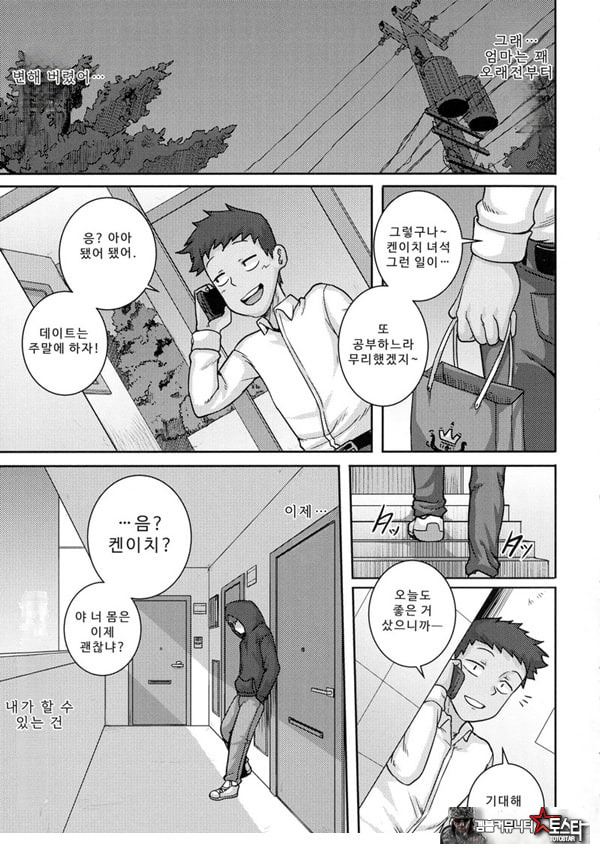 나오미 씨는 내 ㅅㅅ 프렌드 4