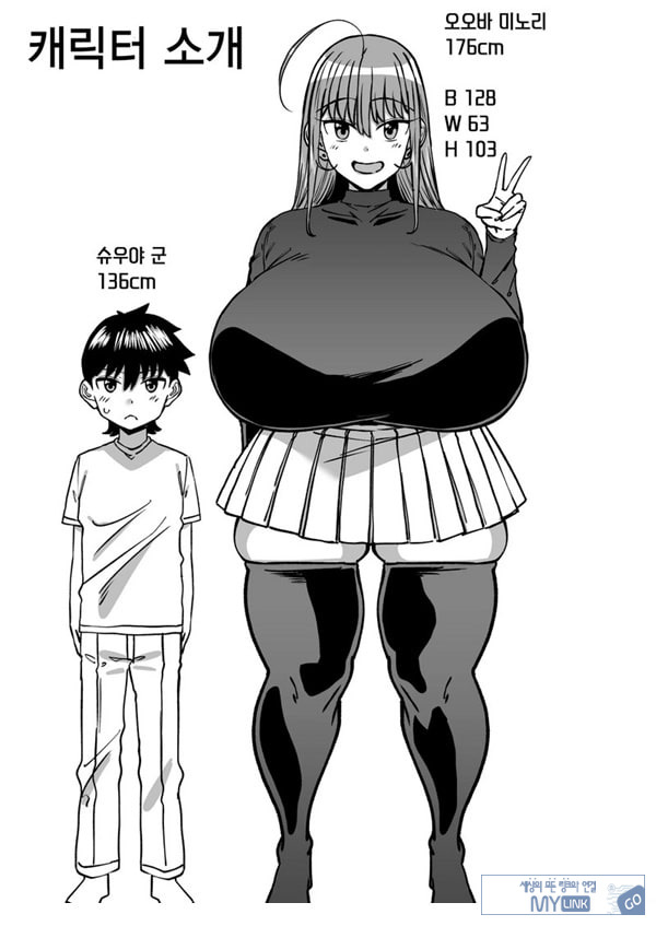 친척 누나가 너무 크다