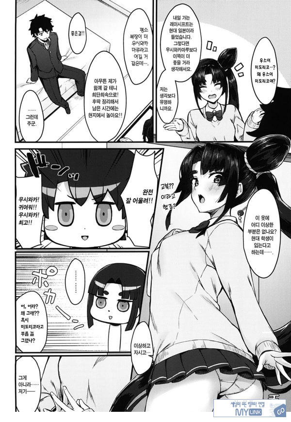 미도리코가 함께 갈게요