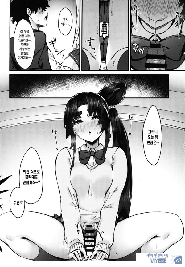 미도리코가 함께 갈게요