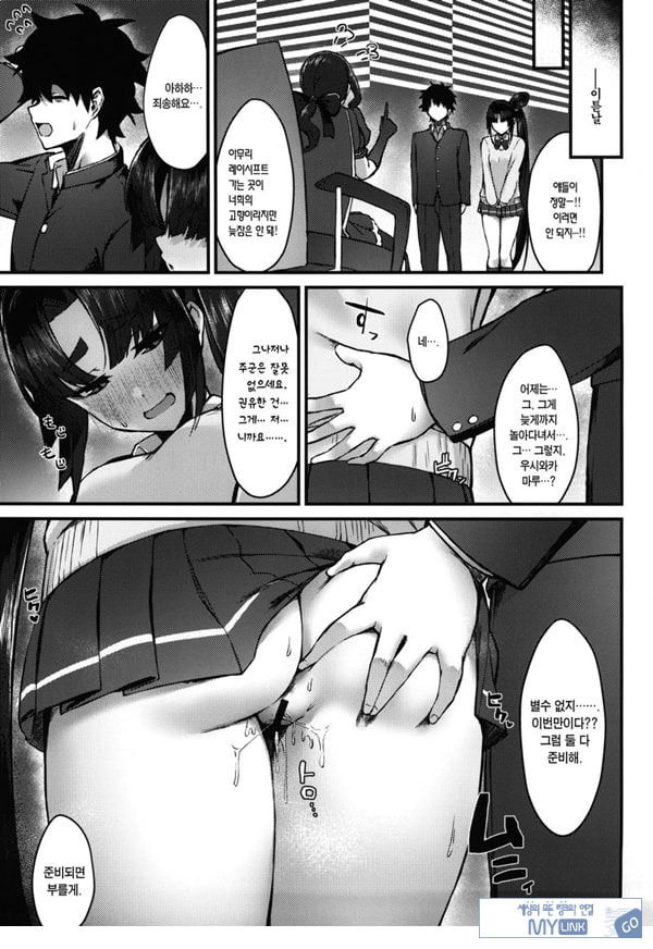 미도리코가 함께 갈게요
