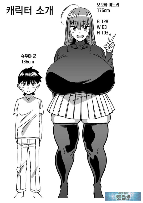 친척 누나가 너무 크다