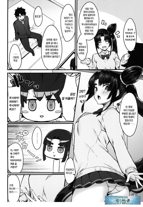 미도리코가 함께 갈게요