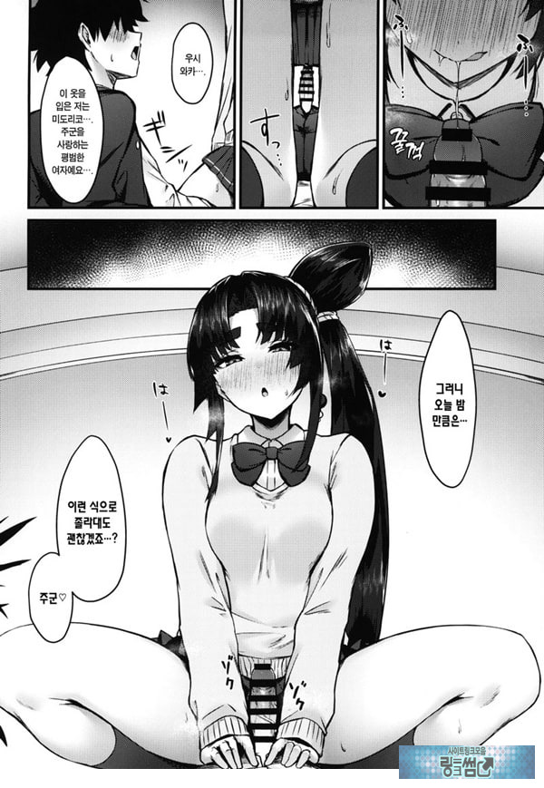 미도리코가 함께 갈게요