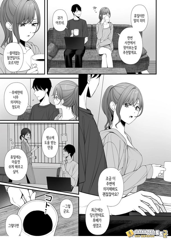 휴일을 보내는 법 휴일을 보내는 법