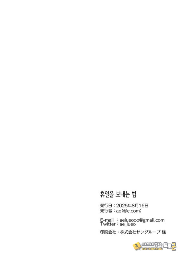 휴일을 보내는 법 휴일을 보내는 법