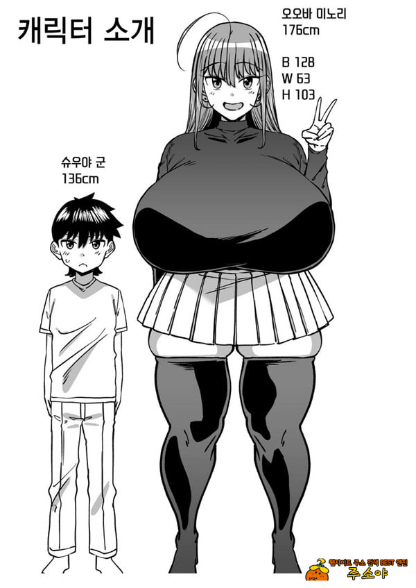친척 누나가 너무 크다