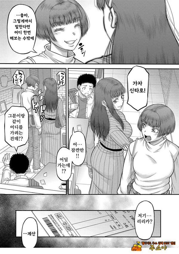 대물 ㅈㅈ로 마음껏 3화