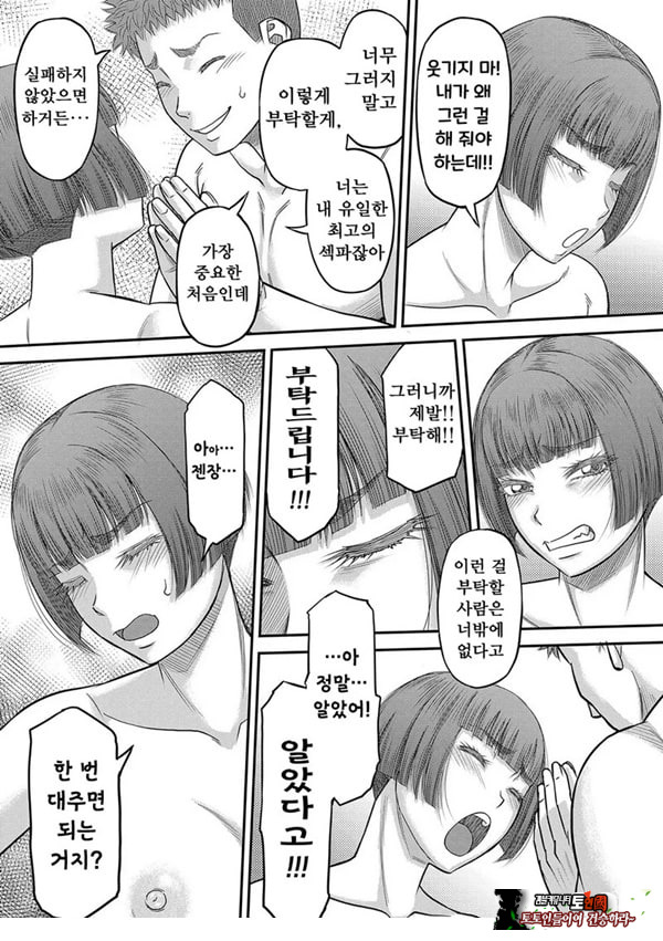 대물 ㅈㅈ로 마음껏 1화
