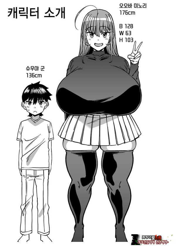 친척 누나가 너무 크다