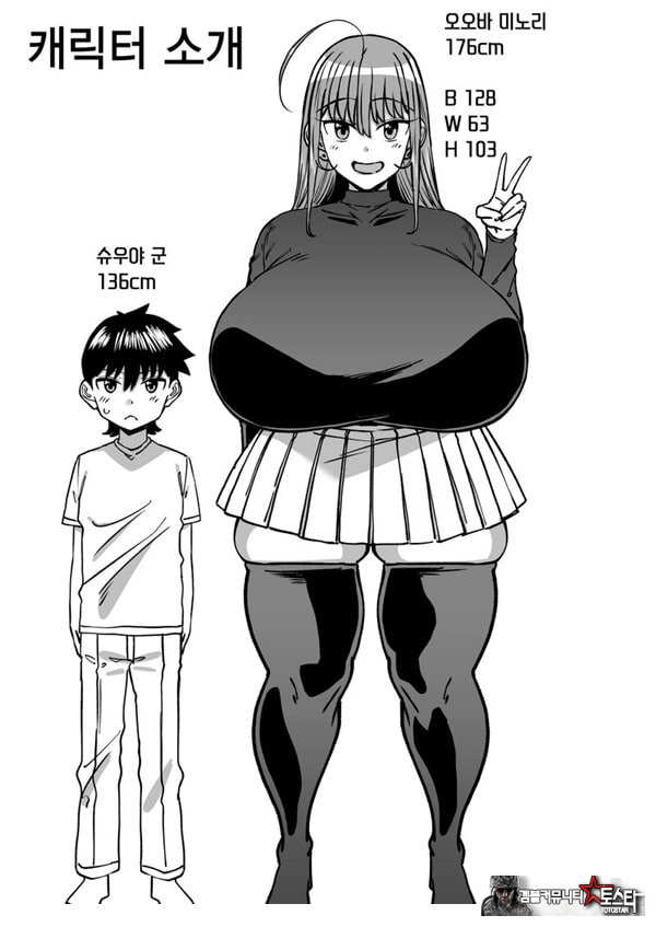 친척 누나가 너무 크다