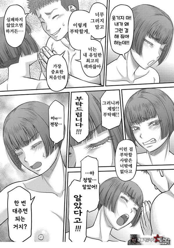 대물 ㅈㅈ로 마음껏 1화
