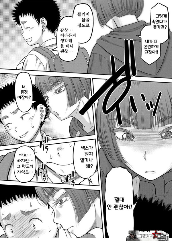 대물 ㅈㅈ로 마음껏 1화