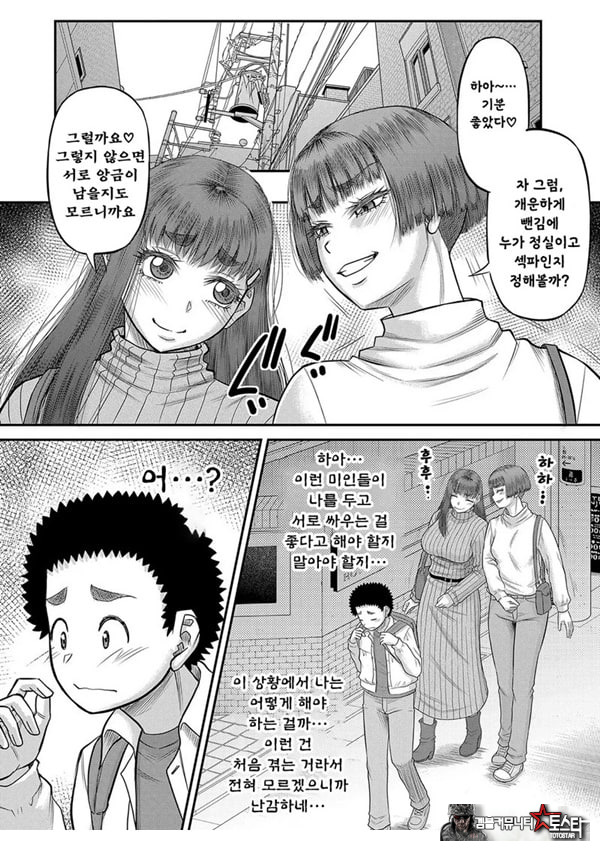 대물 ㅈㅈ로 마음껏 최종화