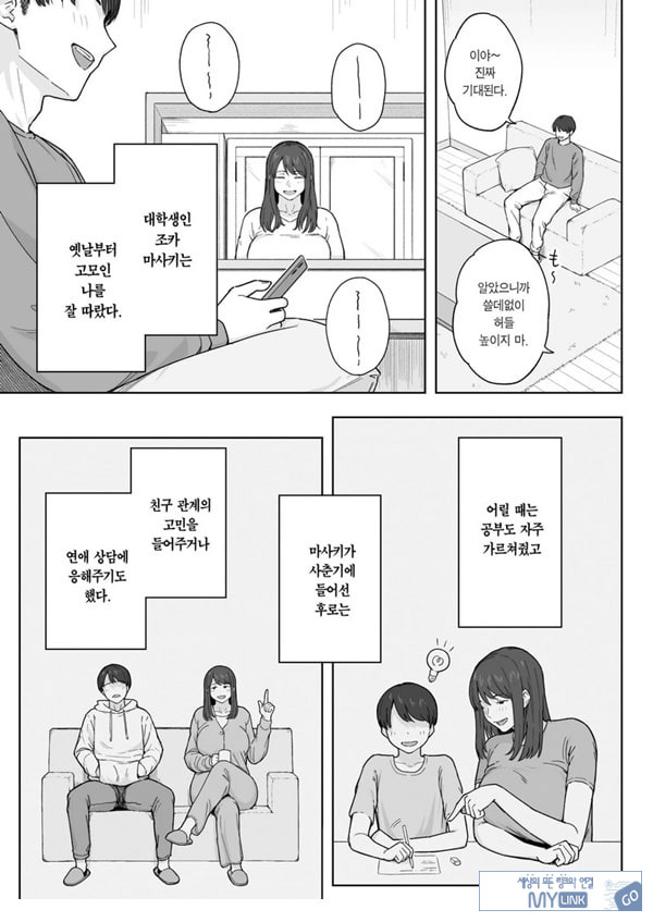 저녁 식사 후에는 고모와