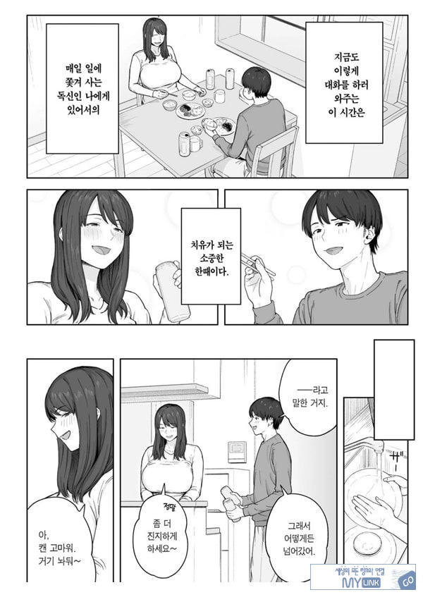 저녁 식사 후에는 고모와