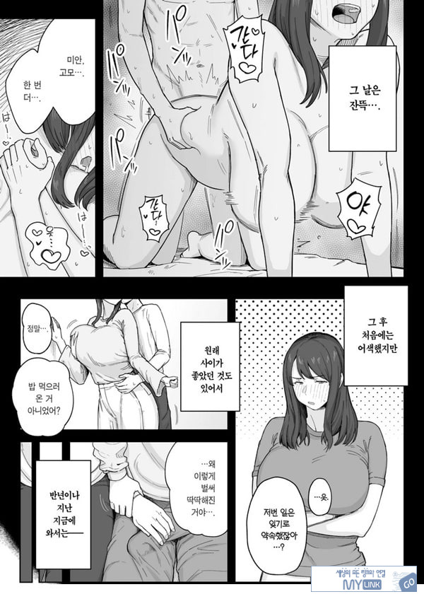 저녁 식사 후에는 고모와
