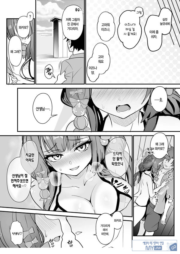와카모와 이즈나와 나와 바다
