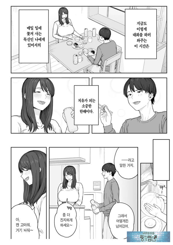 저녁 식사 후에는 고모와