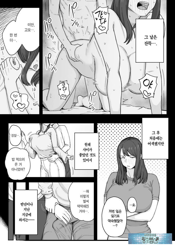 저녁 식사 후에는 고모와