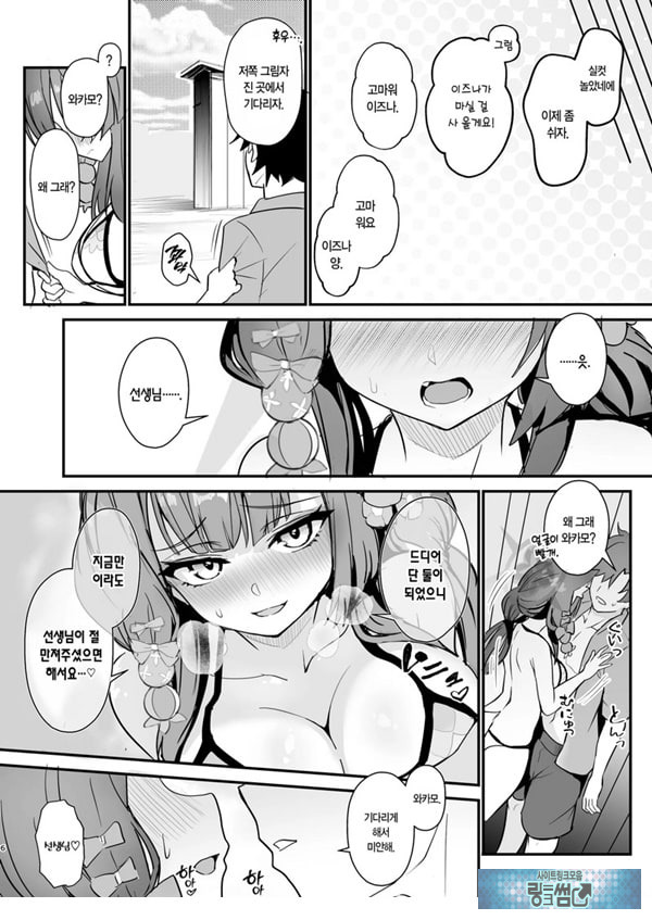 와카모와 이즈나와 나와 바다