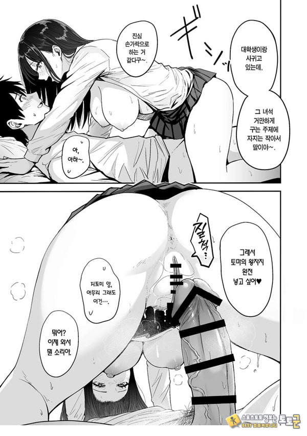 갸루랑 미친듯이 노콘 - 지토미편 #2 갸루랑 미친듯이 노콘 - 지토미편 #2