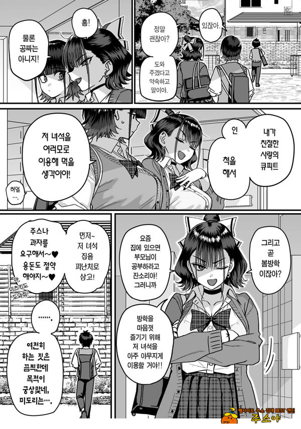 모두가 구원받지 못하는 하렘