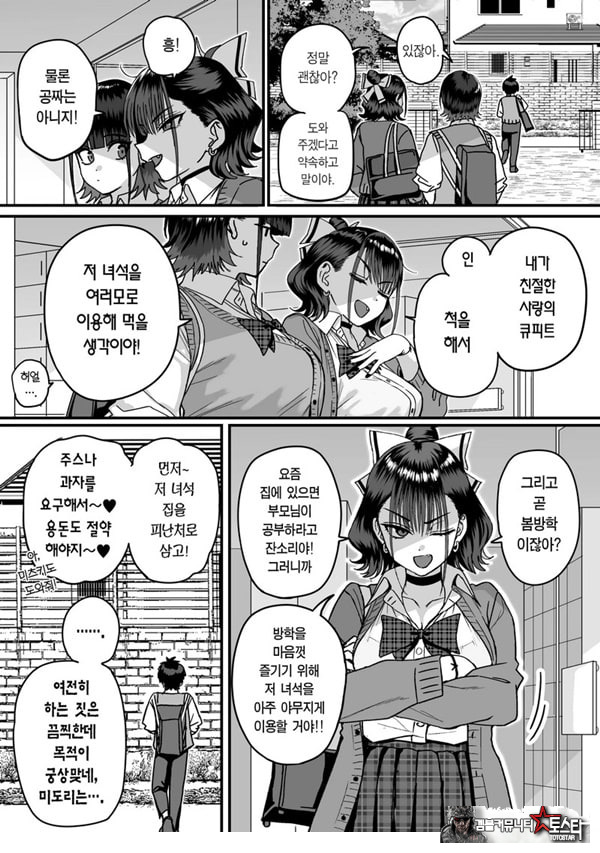 모두가 구원받지 못하는 하렘