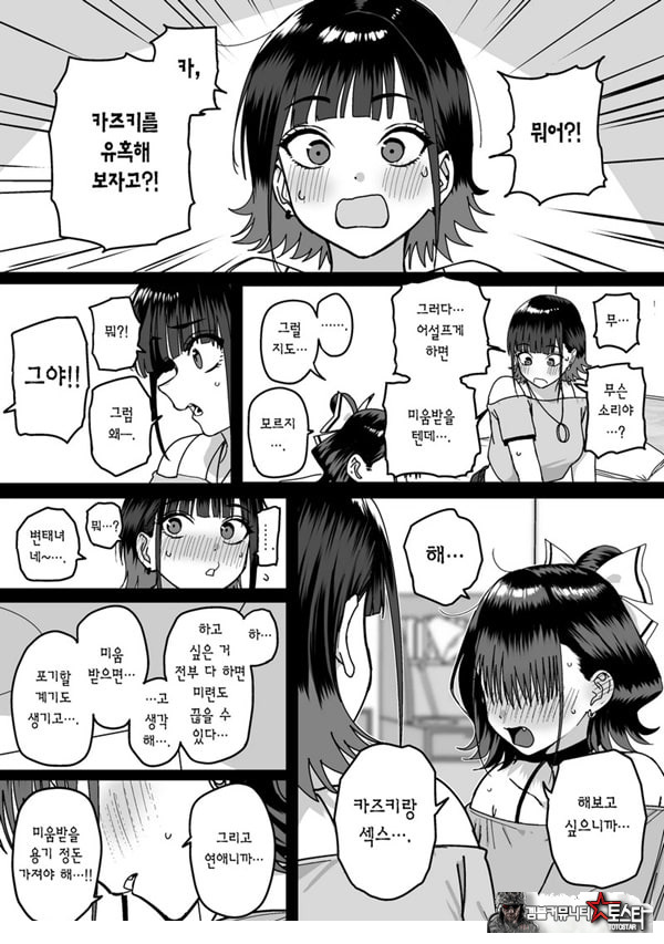 모두가 구원받지 못하는 하렘