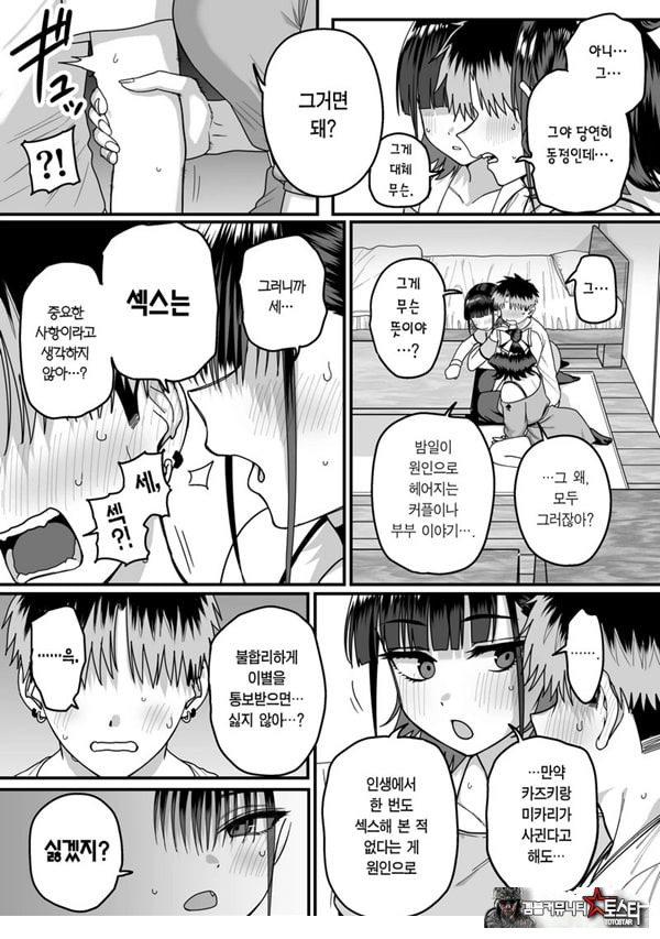 모두가 구원받지 못하는 하렘