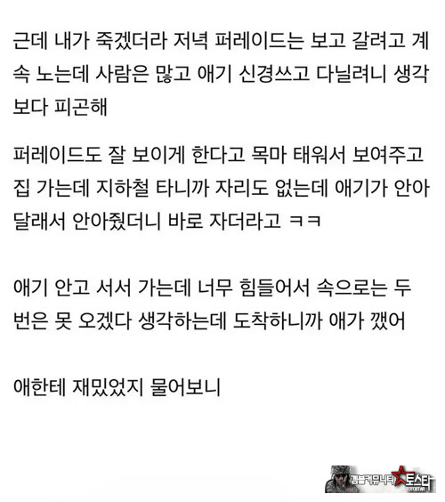 젊은아빠들 체력 좋을 때 많이많이 다니세요