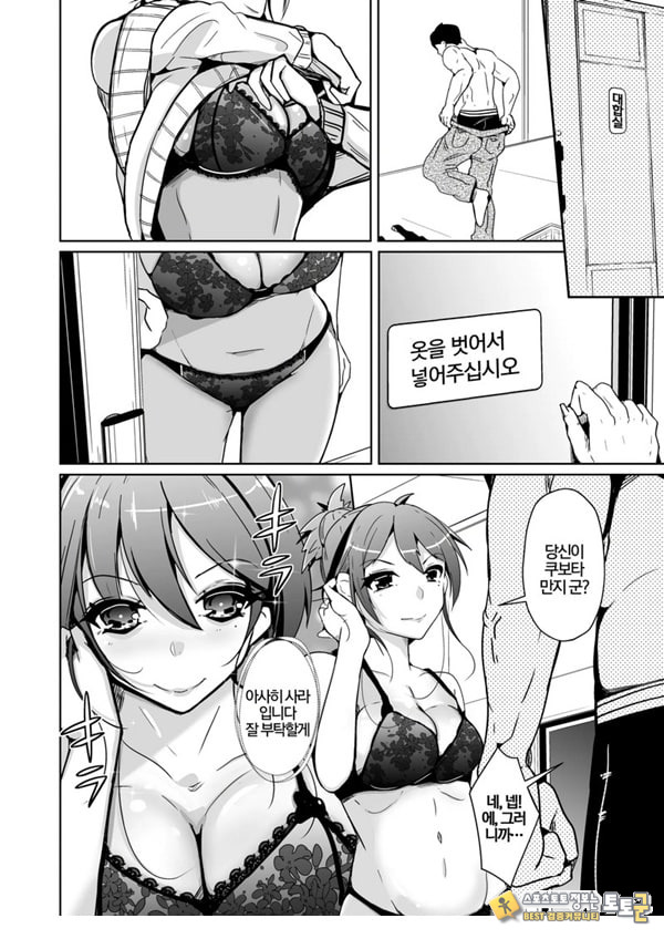 멋진, 이성몸교환