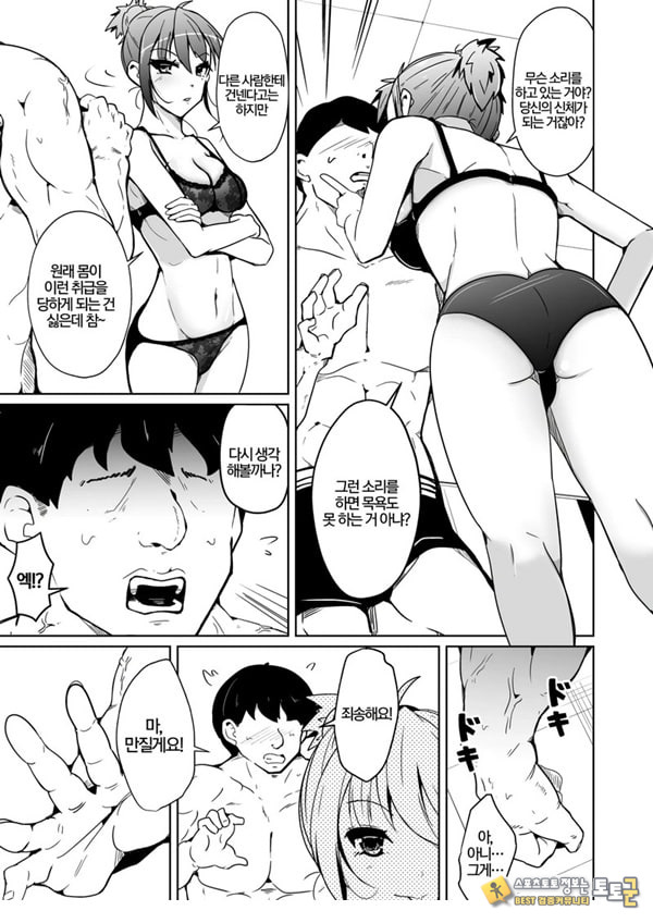 멋진, 이성몸교환