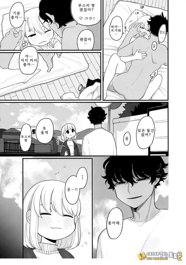 사이좋게 지내줘 사이좋게 지내줘