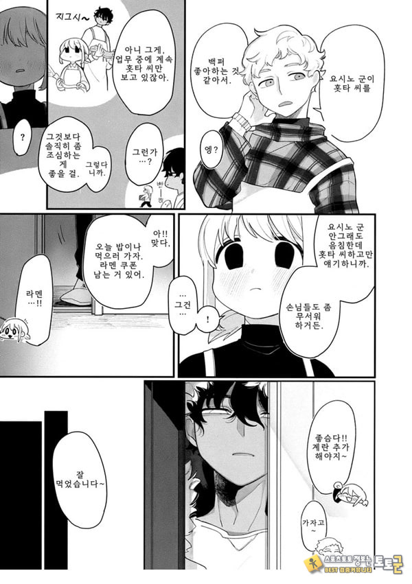 사이좋게 지내줘 사이좋게 지내줘