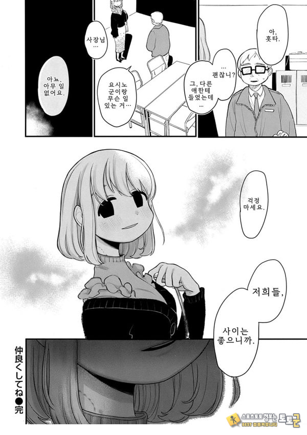 사이좋게 지내줘 사이좋게 지내줘