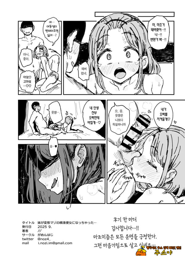 여동생이 변태 M (마조) 인 변녀가 돼버렸다…