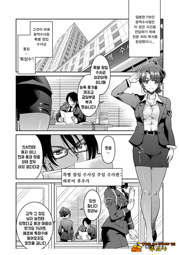 잠입! 음박여수사관 File1 잠입! 음박여수사관 File1