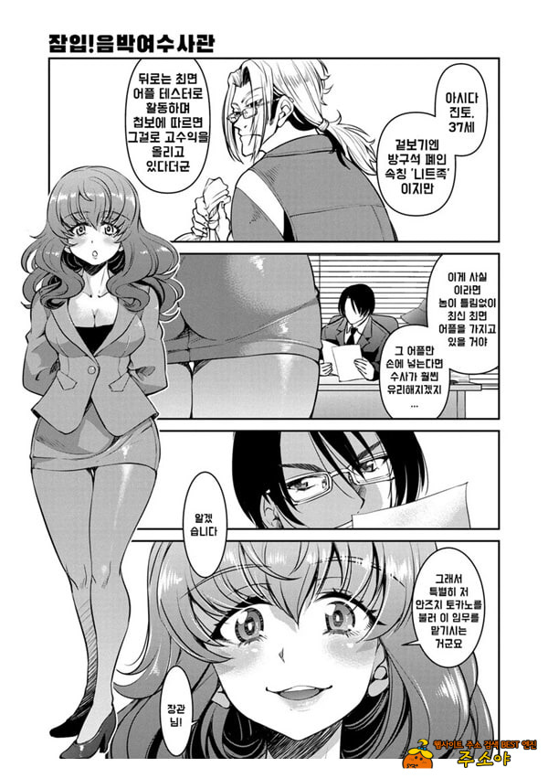 잠입! 음박여수사관 File3 잠입! 음박여수사관 File3