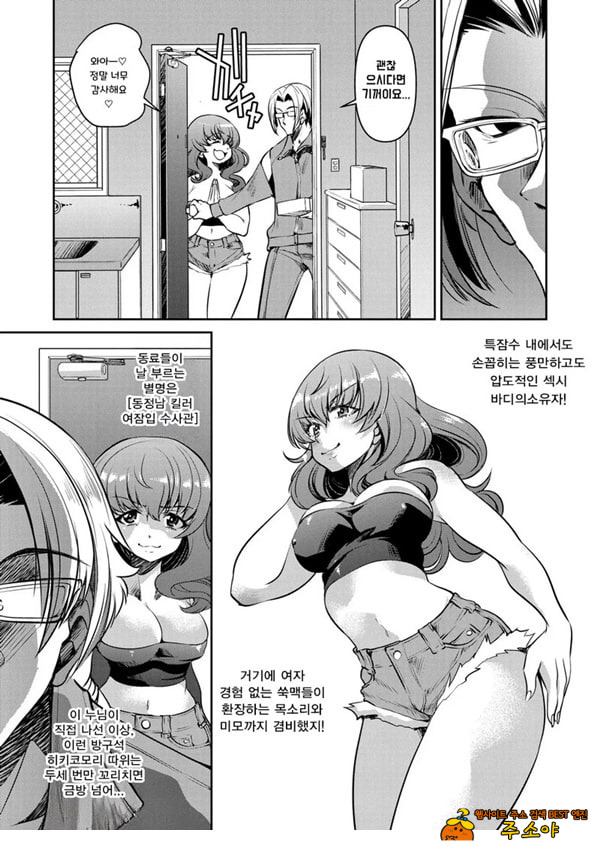 잠입! 음박여수사관 File3 잠입! 음박여수사관 File3