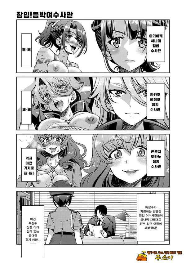 잠입! 음박여수사관 File4 잠입! 음박여수사관 File4