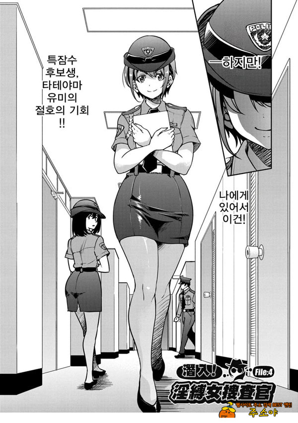 잠입! 음박여수사관 File4 잠입! 음박여수사관 File4
