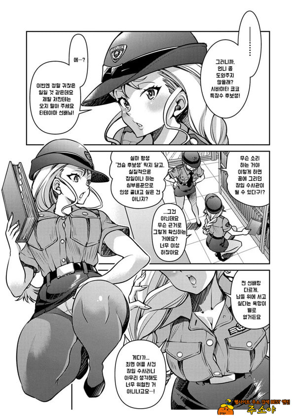 잠입! 음박여수사관 File4 잠입! 음박여수사관 File4
