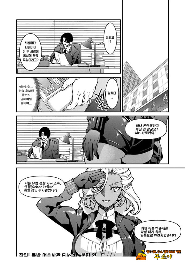잠입! 음박여수사관 File4 잠입! 음박여수사관 File4