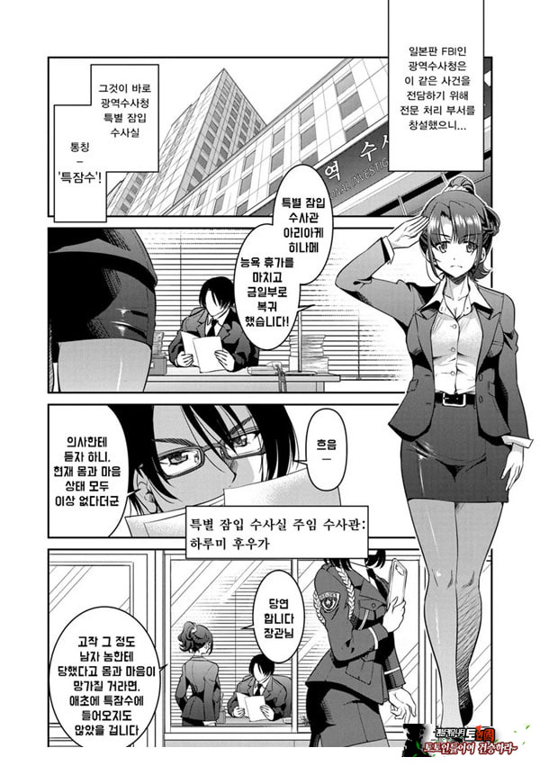 잠입! 음박여수사관 File1