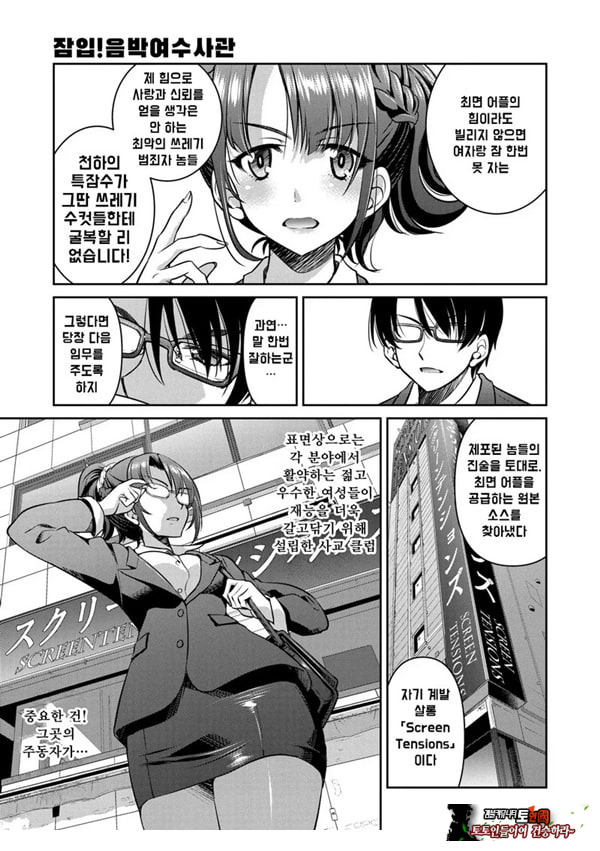 잠입! 음박여수사관 File1