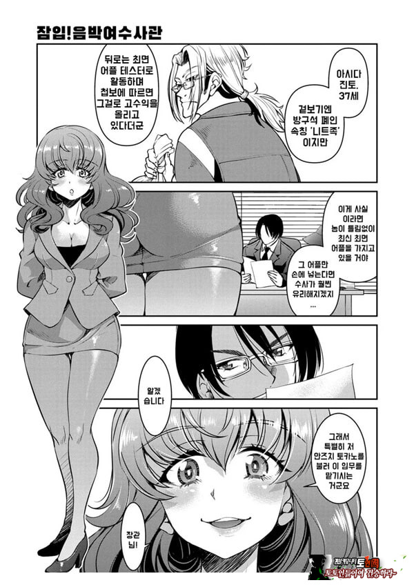 잠입! 음박여수사관 File3