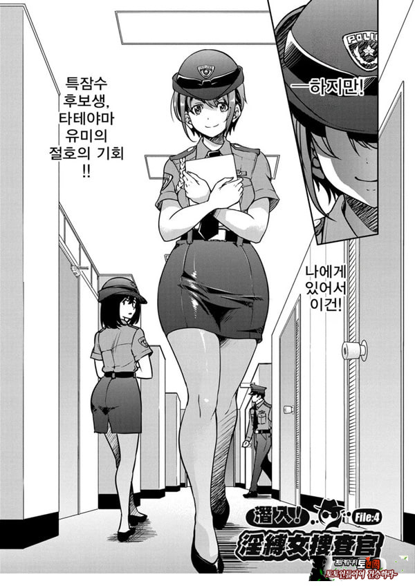 잠입! 음박여수사관 File4