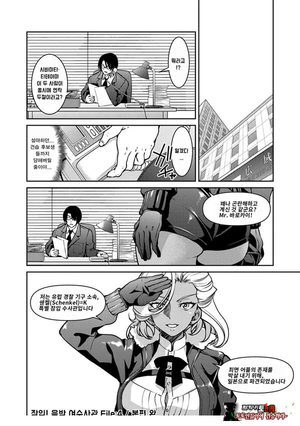 잠입! 음박여수사관 File4