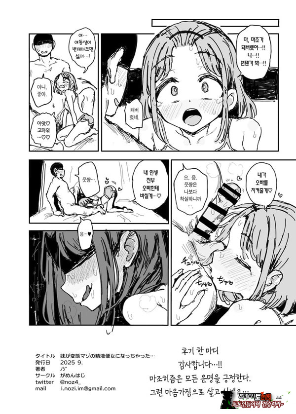여동생이 변태 M (마조) 인 변녀가 돼버렸다…